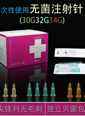 医用一次性30g32G4mm34G非无痛水光针美容粉刺挑痘注射超细小针头