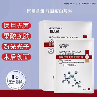 医用生物膜水光后微针激光术后护理无菌医美补水保湿敏感肌非面膜