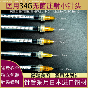 8mm13非无痛小针头极细手打水光针注射 2.5 一次性医用34G1.5