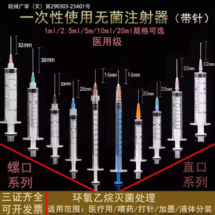 医用一次性注射剂针筒带针头针管1毫升2 5ml10直口无菌注射器螺口