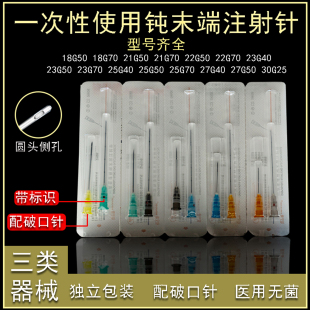 鈍針一次性醫用頓針頭21g22G23G25G27g30G玻尿酸注射隆鼻填充針頭