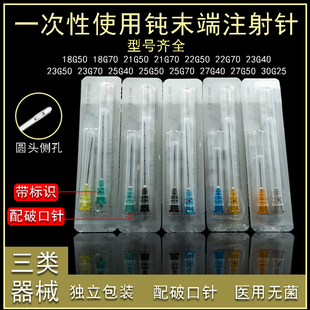 钝针一次性医用顿针头21g22G23G25G27g30G玻尿酸注射隆鼻填充针头