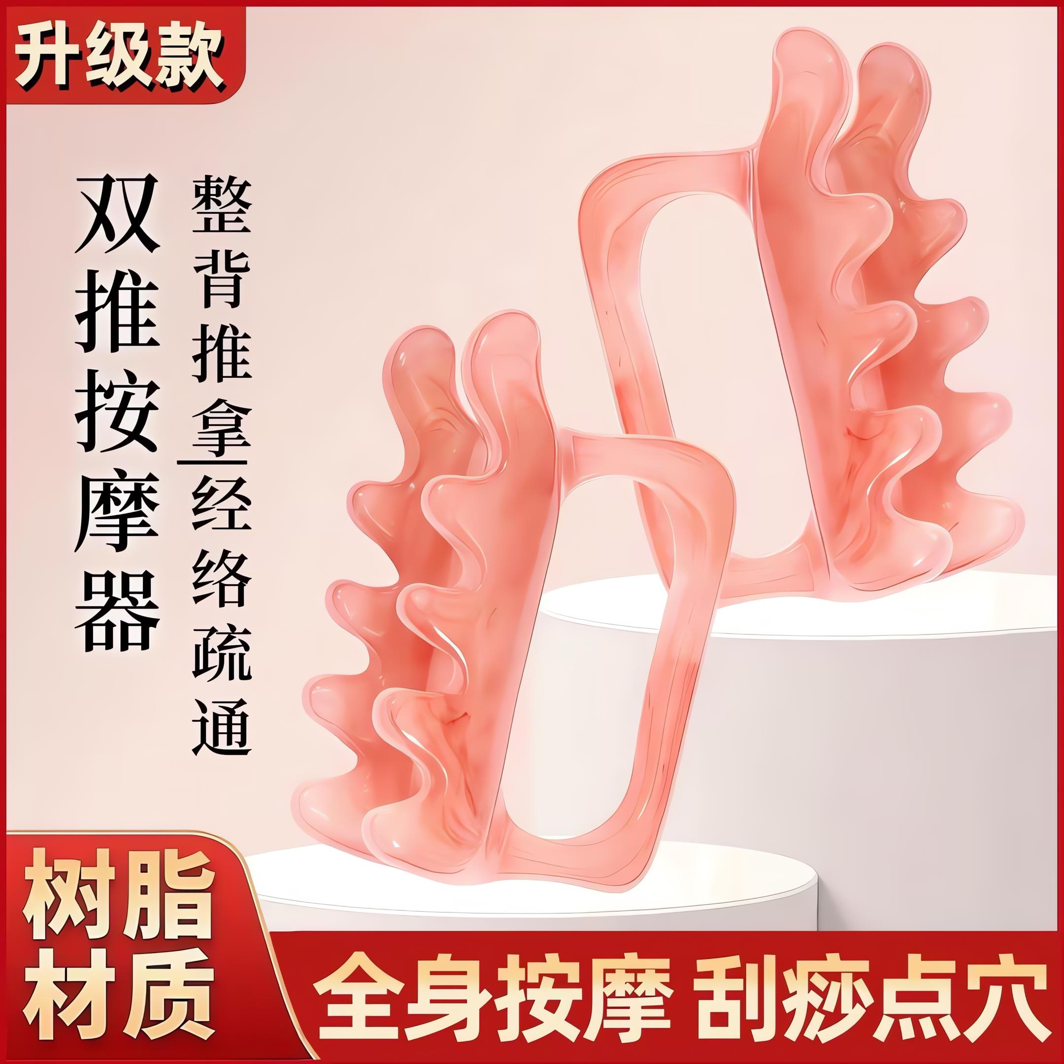 升级款！树脂双推按摩器刮痧板经络刷背部点穴位推拿工具疏通神器