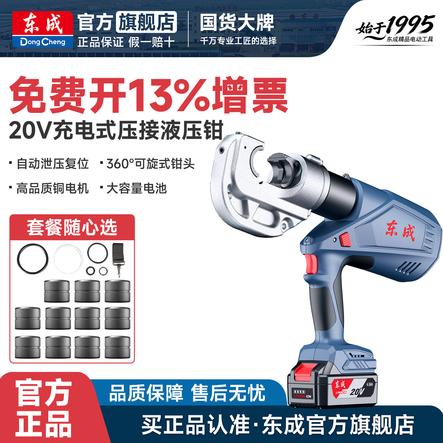 东成液压钳压接铜铝电缆剪液压剪图片