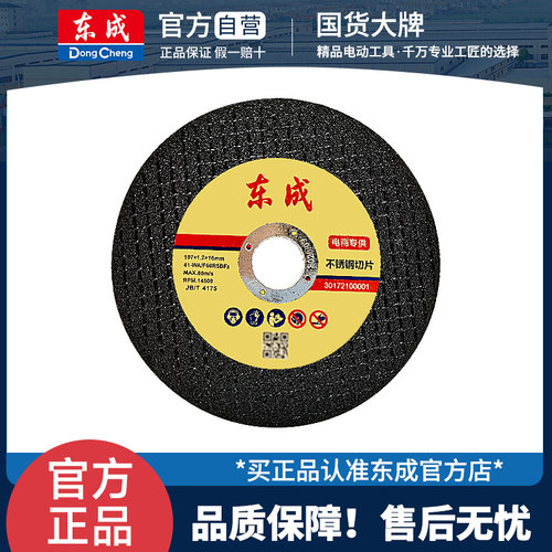 东成金属不锈钢切割片打磨片