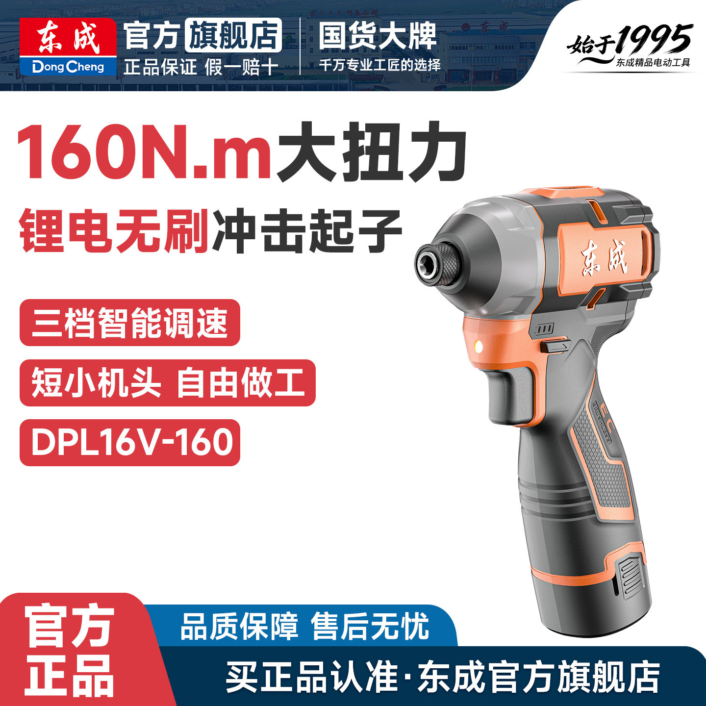 东成无刷锂电冲击起子机家用电动螺丝刀DPL16V-160N.m电钻电起子