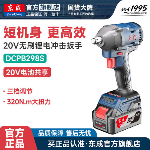 东成无刷锂电扳手DCPB298S