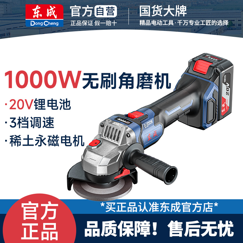 东成角磨机无刷充电式角向磨光机