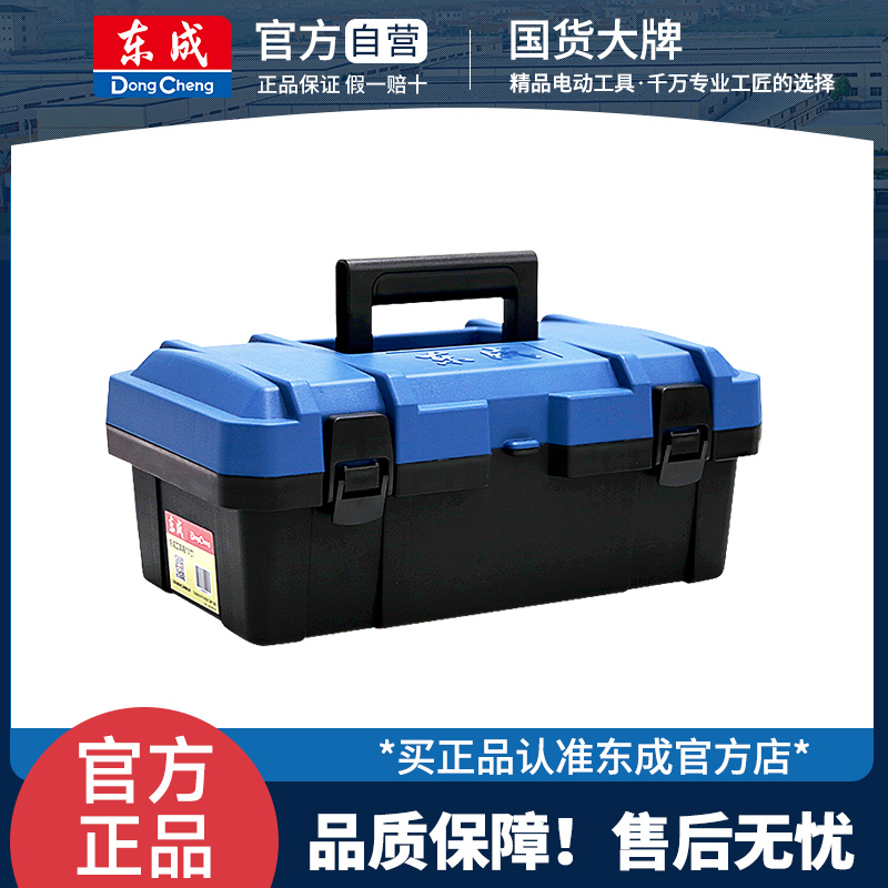 东成工具箱加厚高品质高端