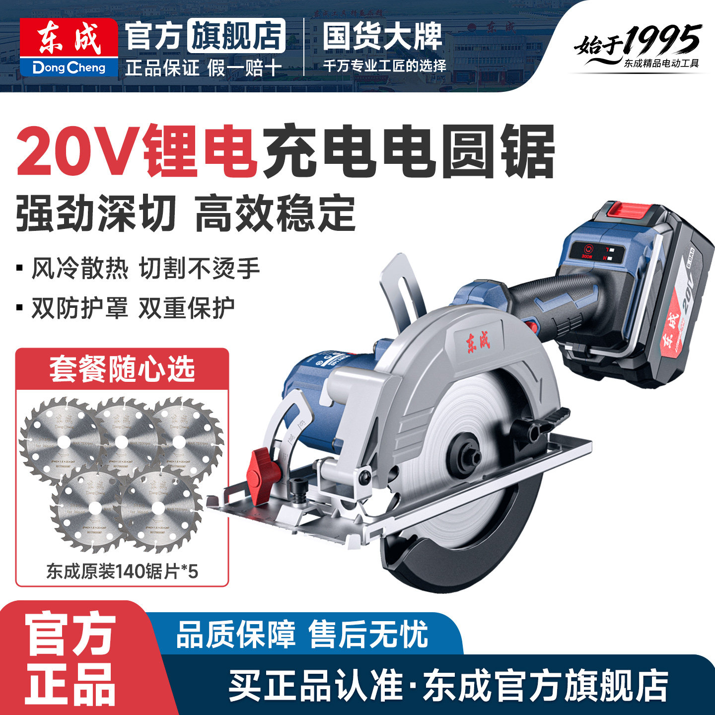东成电圆锯无刷锂电木工专用图片