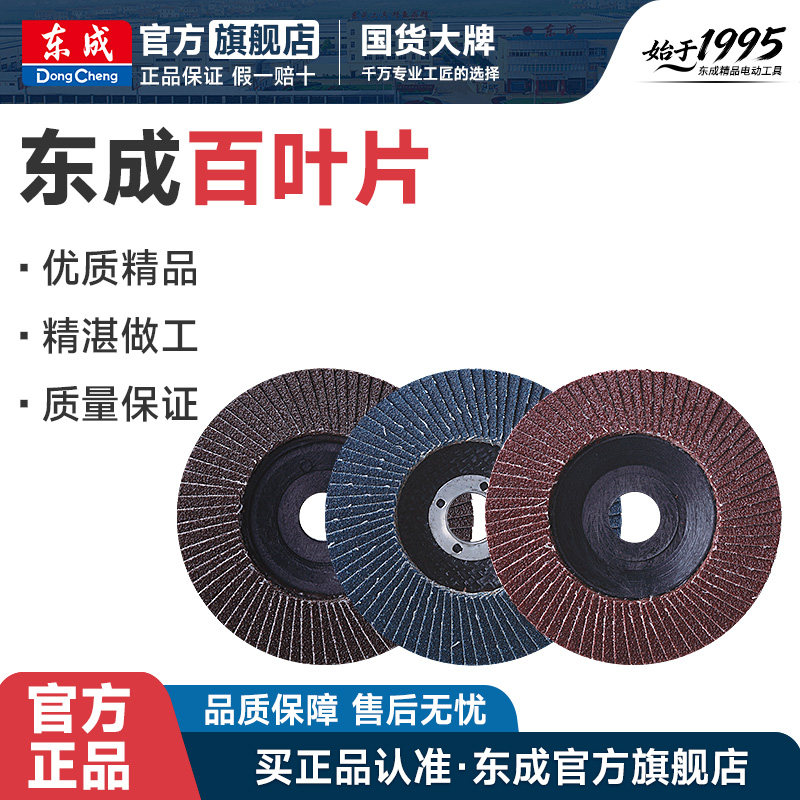 东成电动工具附件百叶片100mm*16*72金属木材抛光打磨百叶轮