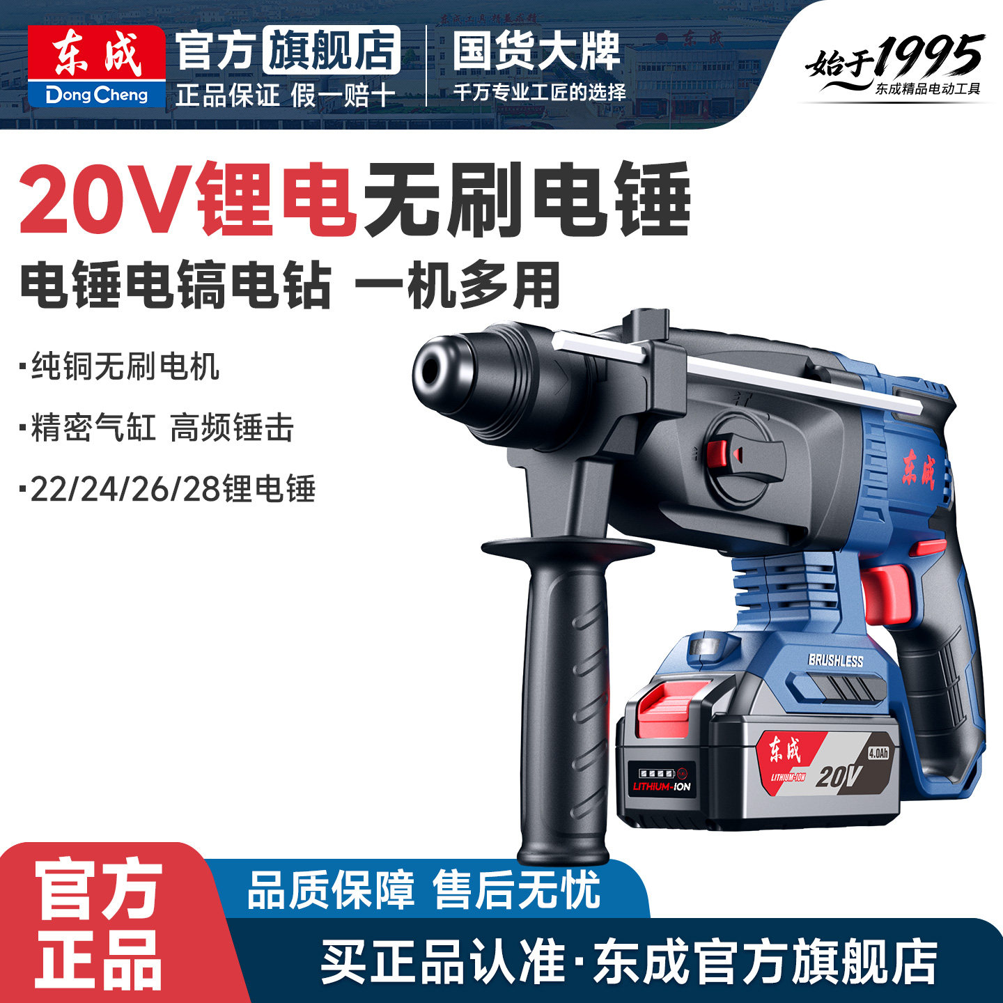 东成电锤无刷冲击钻大功率多功能混凝土重型充电式20V无线锂电锤