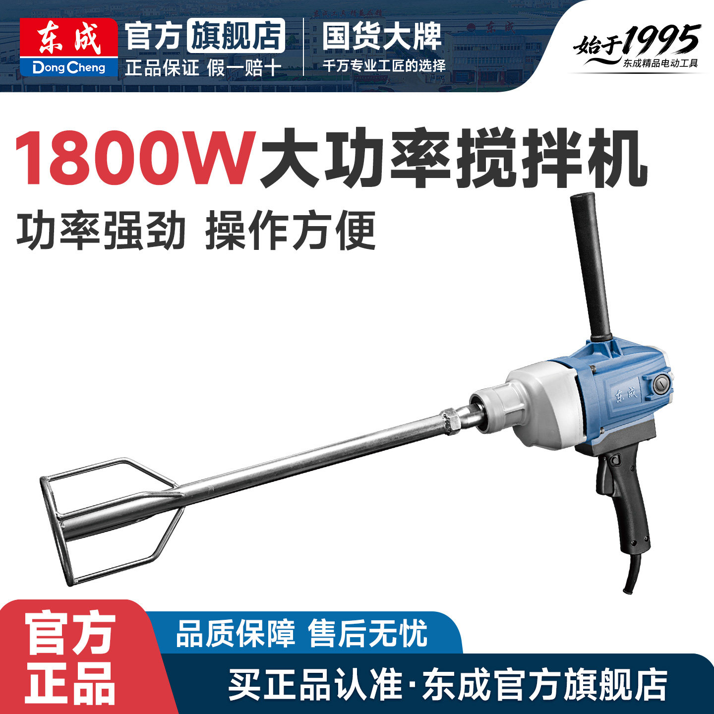 东成搅拌钻大功率工业搅拌机器腻子涂料油漆混凝土水泥搅拌器正品