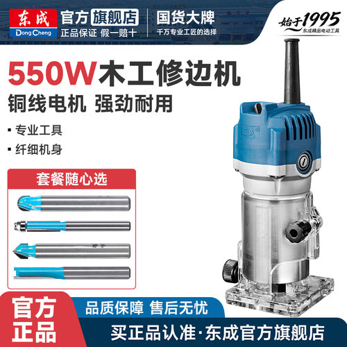 东成修边机木工工具神器木板