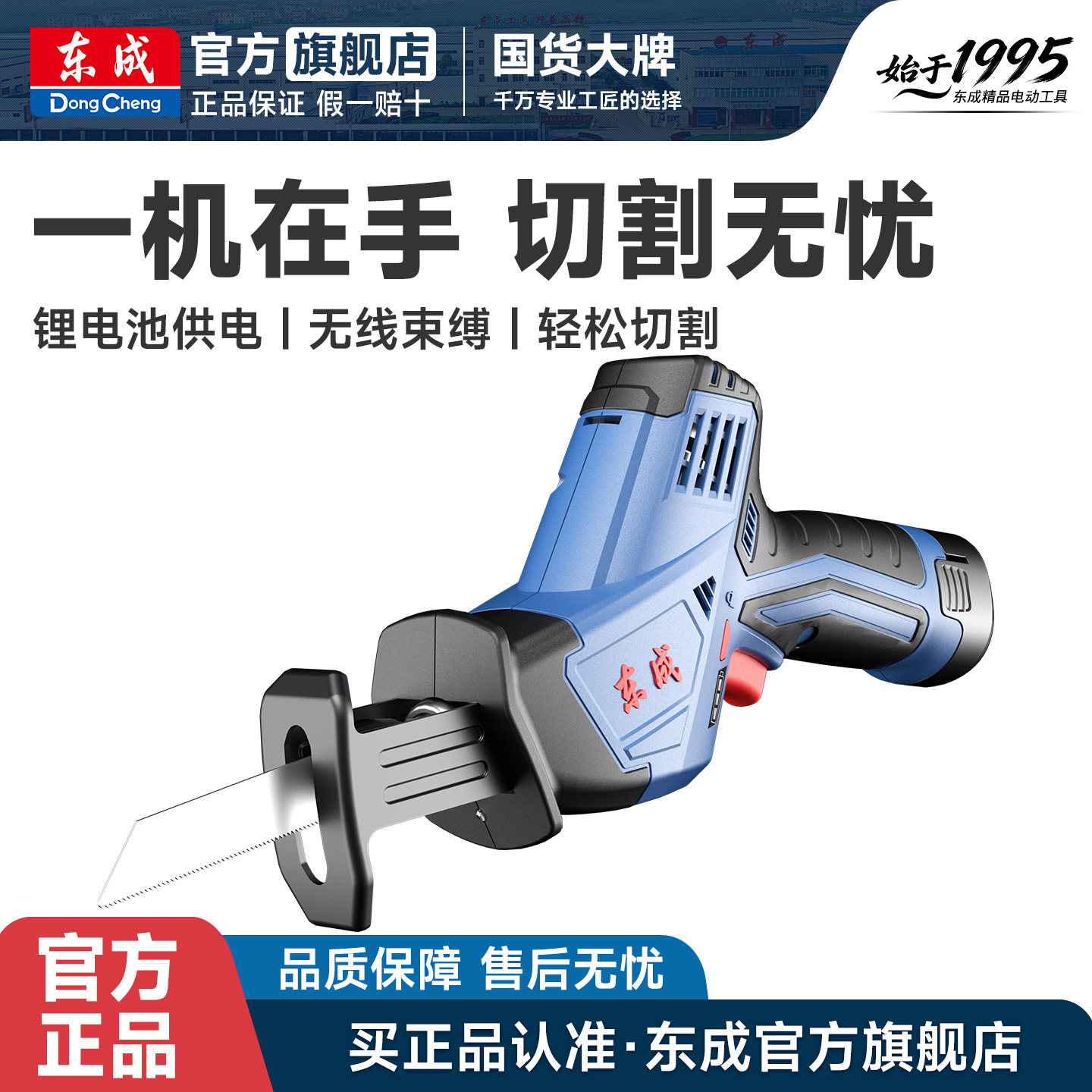 东成充电式马刀锯12V手持锯锯铁DCJF15锂电锯往复锯小型切割锯