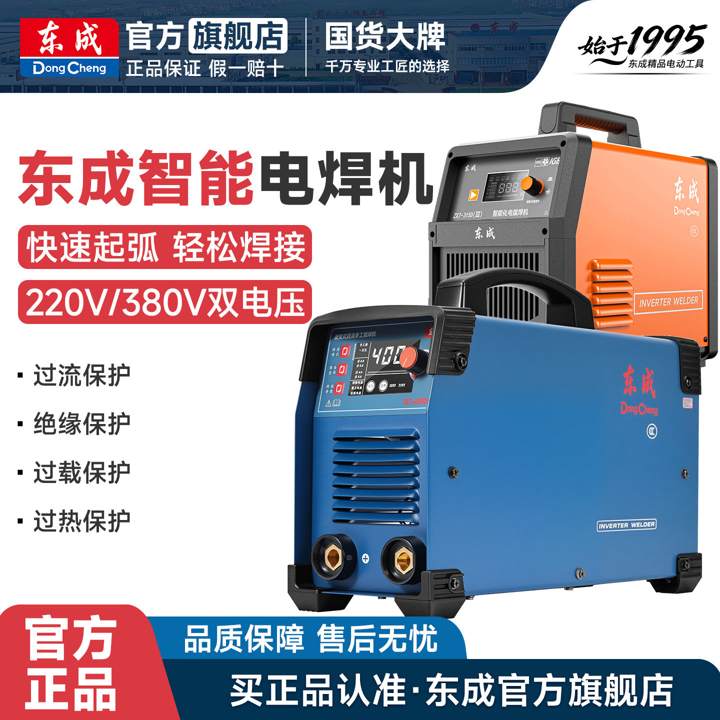 东成电焊机220v家用380v工业级便携式东城双电压智能焊接神器焊机