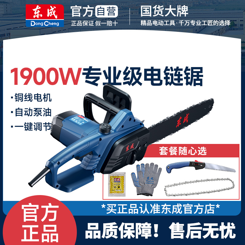 东成伐木锯电锯木工专用16寸手持