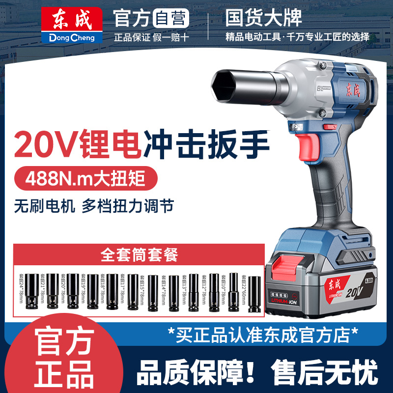 东成电动扳手DCPB488N扭矩698298