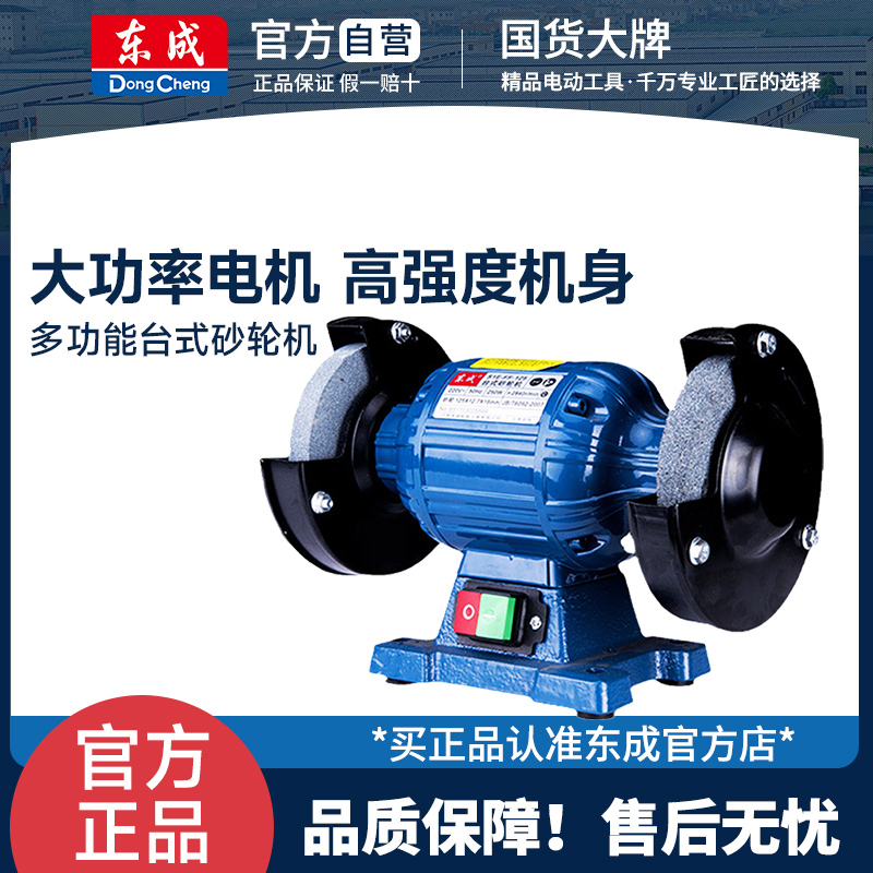 东成电动砂轮机150/200小型台式磨刀沙轮工业级三相250立式磨石机