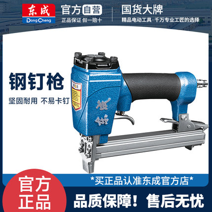 东成钢钉枪气钉枪木工射钉专用退钉枪蚊钉枪气动直钉射钉枪打钉器