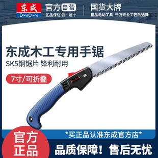 东成手锯木工专用锯专业级家用小型手持切割折叠伐木据树枝木头锯