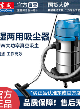 东成工业吸尘器FF-1W-12/15/30大功率干湿两用家用吸尘器电动工具