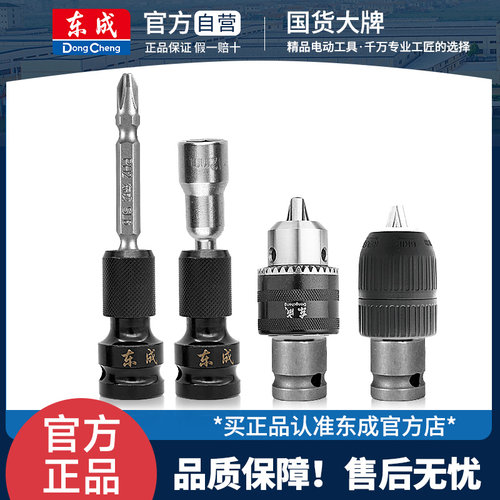 东成原厂原装转接头电动扳手套筒