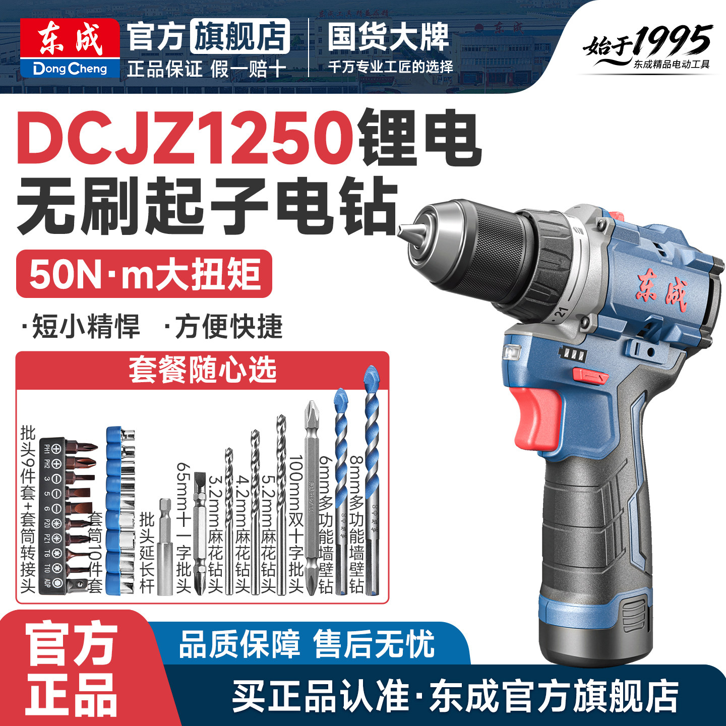 东成电钻DCJZ1250无刷锂电钻充电式起子机冲击钻多功能电动螺丝刀 - 实物图