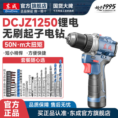 东成无刷锂电手电钻DCJZ1250