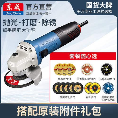东成角磨机切割机多功能大功率手持打磨机手磨电动小型便捷磨光机