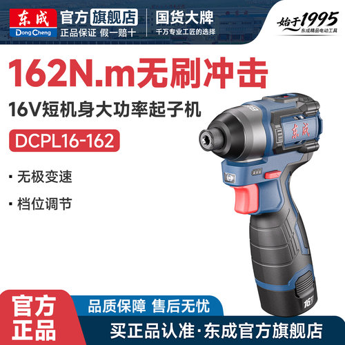 东成162N.m大扭矩冲击起子机