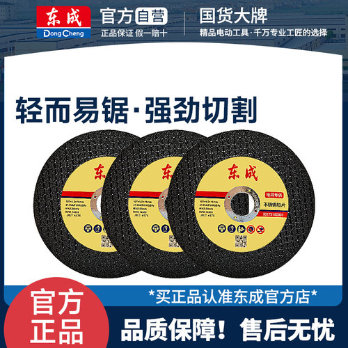 东成金属切割片不锈钢砂轮片