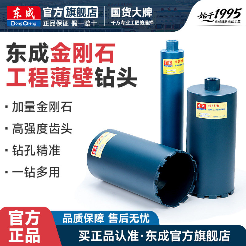 东成快速混凝土63水钻头水钻机水磨钻空调墙壁打孔开孔器打洞神器