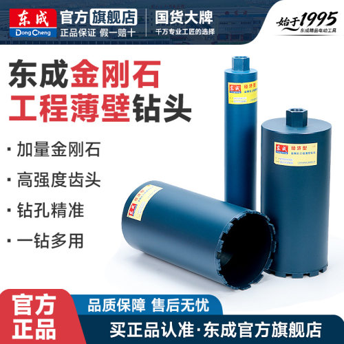 东成快速混凝土神器水钻头
