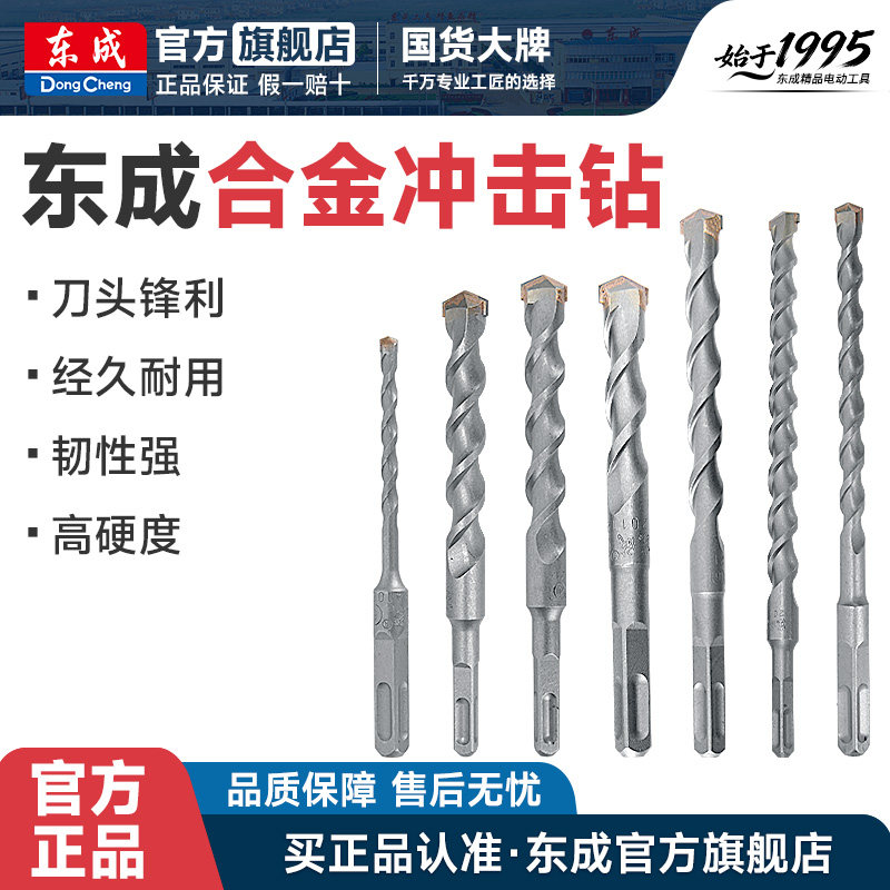 东成冲击钻头电锤混凝土穿墙方柄过墙转头四坑合金钻6 8 10mm