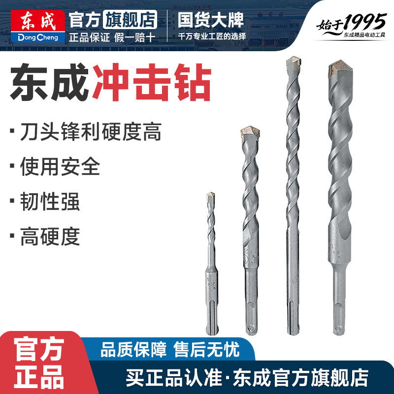 东成电锤冲击钻头圆柄两坑两槽合金钻头8-25*210mm电动工具附件