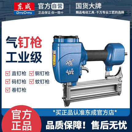 东成气钉枪木工射钉专用枪气动码钉F30T50直钉钢钉射钉蚊钉抢