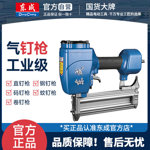 东成气钉枪卷钉枪木工射枪
