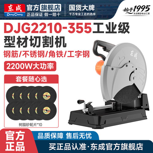 东成型材切割机大功率