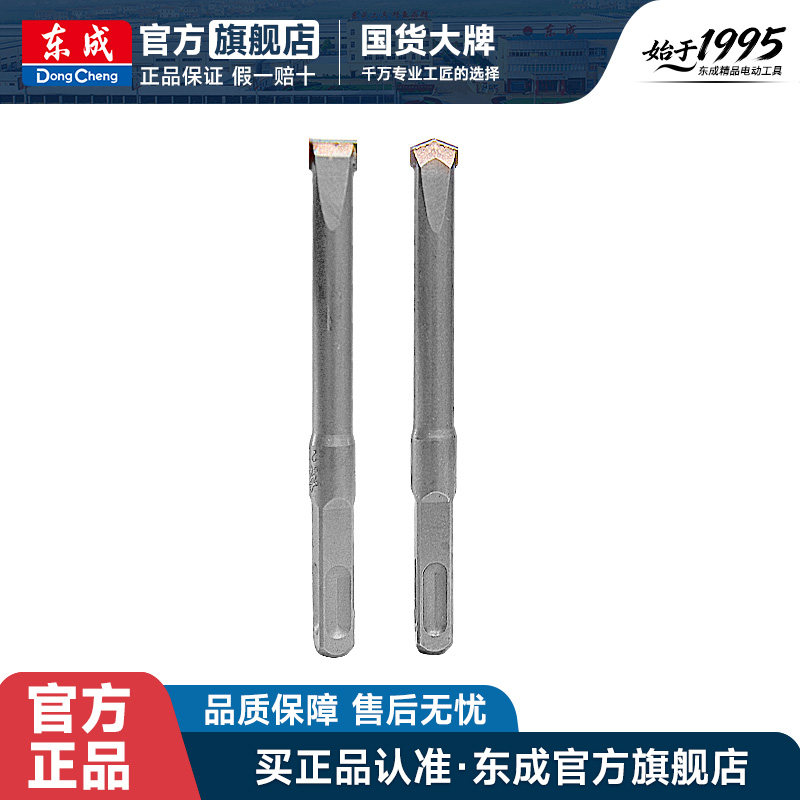 东成电锤钻头方柄扁凿尖凿合金镐钎四坑墙角布线开槽混凝土水泥钻图片