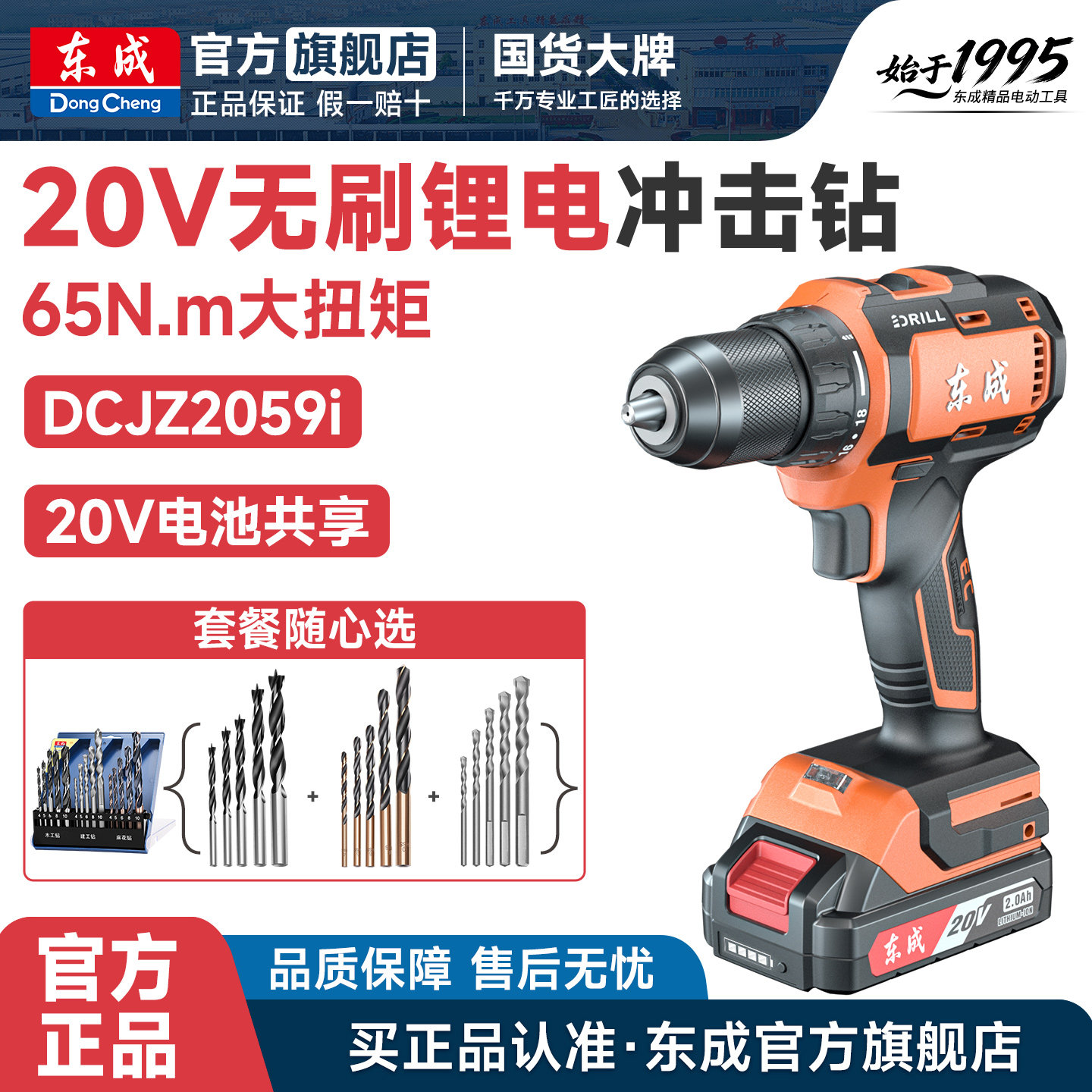 东成无刷锂电钻DCJZ2059i冲击钻手枪钻20V大钢炮东城充电式手电钻