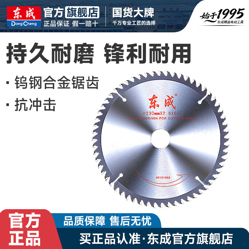 东成专业级木工锯片铝合金切割片图片