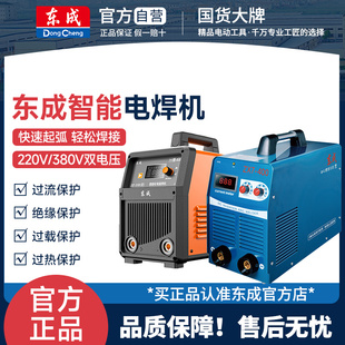 东成电焊机220v家用380v工业级便携式 双电压智能焊机焊接神器东城