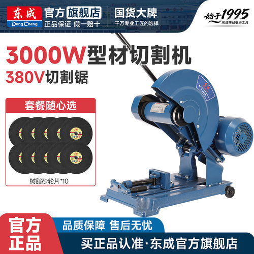 东成型材切割机380V大功率16寸金属钢筋工业级东城400钢材切割锯