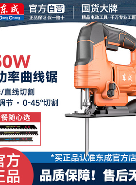 东成曲线锯电动木工曲线锯DMQ550-65手锯木工专用家用东城曲线锯