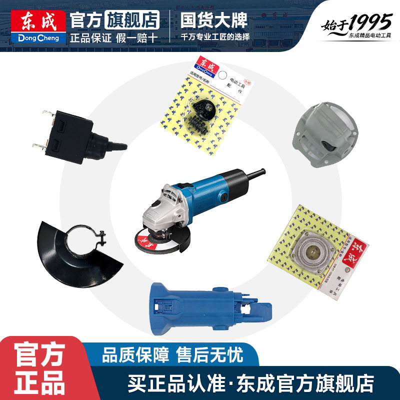 东成角磨机配件 S1M-FF-100A 开关机壳自锁总成头壳盖总成防护罩图片