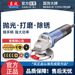 东成角磨机切割机多功能大功率手持打磨机手磨电动小型便捷磨光机