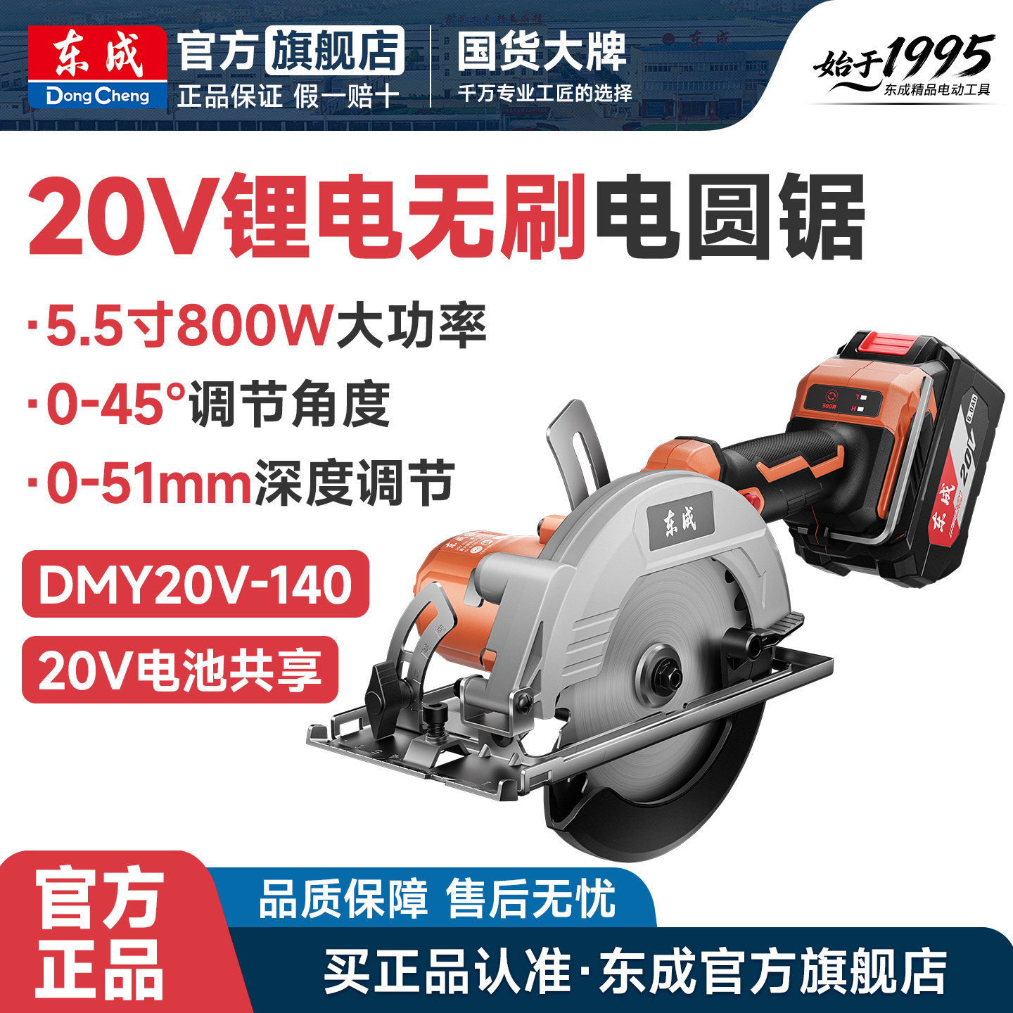 东成无刷电圆锯5.5寸锂电圆锯电锯DMY20V-140手提切割机圆盘锯