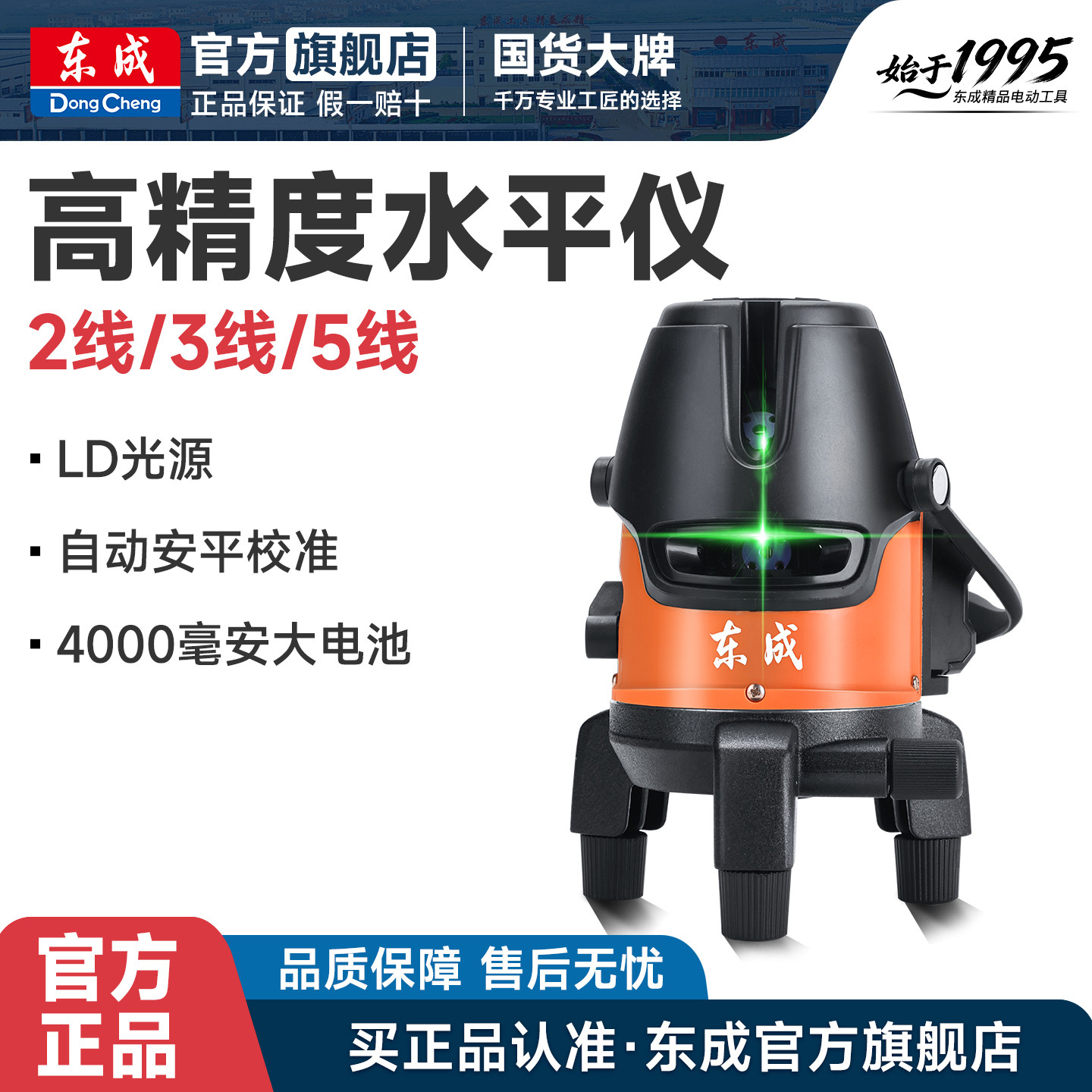 东成5线水平仪高精度细线3R光源图片