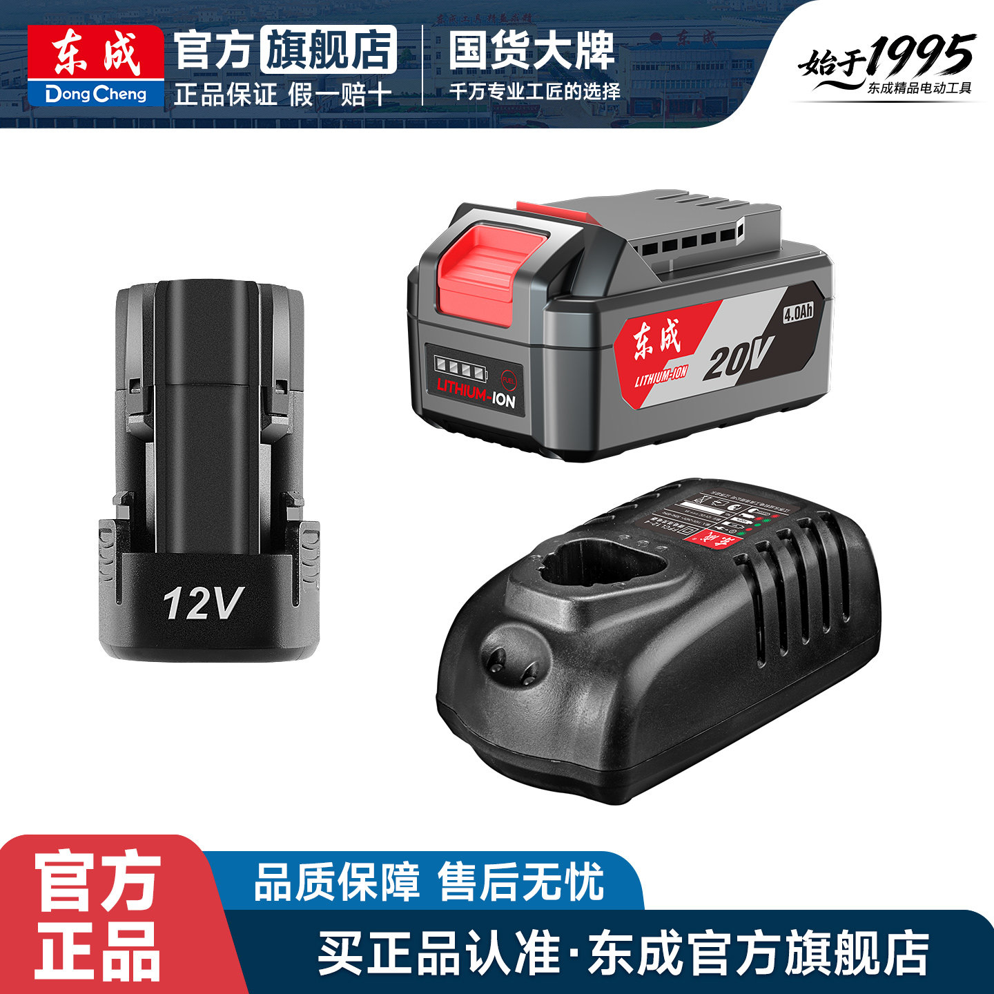 东成锂电池充电器20V18V16V12V充电器2.0Ah/4.0原装东城电锤电扳